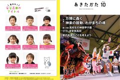 10月号_P1_32_表紙・裏表紙