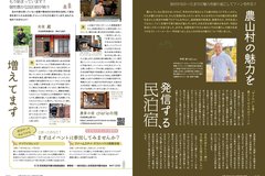 広報あきたかた1月号_12-13_農山村の魅力を発信する民泊宿