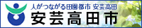 広島島県安芸高田市ホームページ